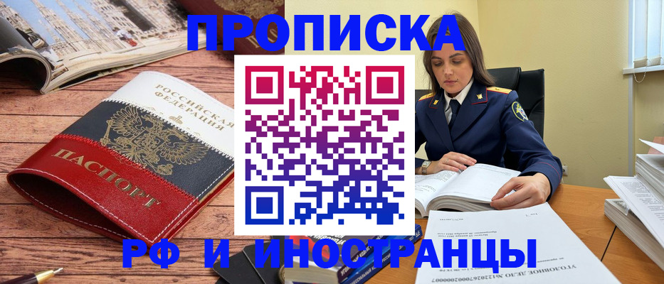 временная регистрация в Саянске