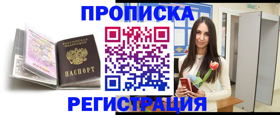 прописка штамп в Саянске