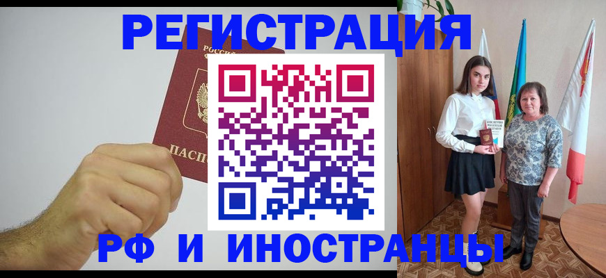 временная регистрация для всех в Саянске